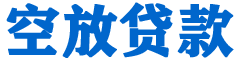 迎泽贷款_快速便捷的本地贷款服务_低利率高额度_专业贷款服务平台